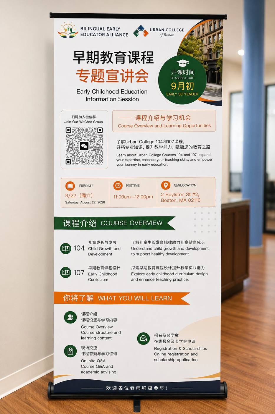 An event display banner from a Bilingual Early Educators Alliance information session